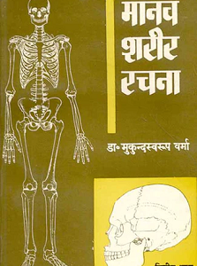 Manav Shareer-Rachna (Part 2) (paperback)