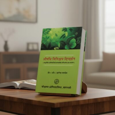 Aushadhi Vinishchay Digdarshan