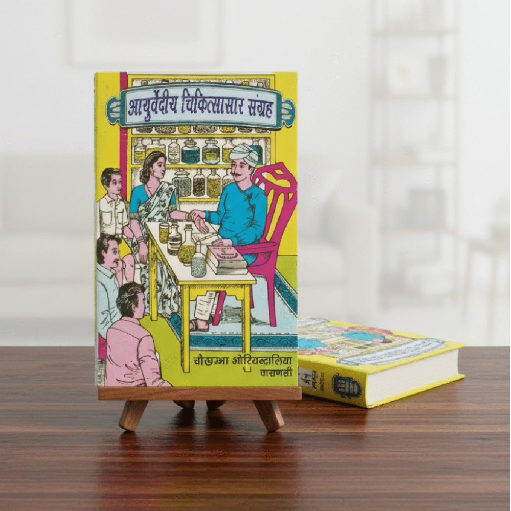 Ayurvediya Chikitsa Sar Sangraha