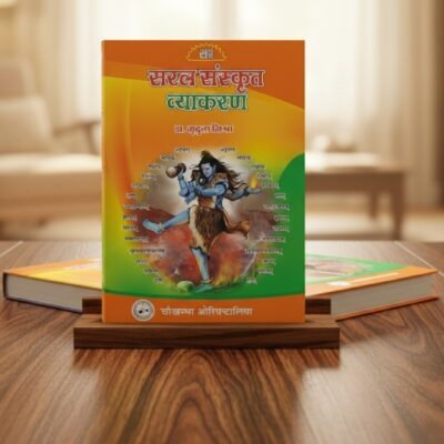 Saral Sanskrit Vyakrana