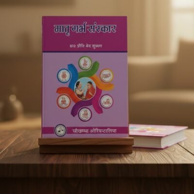 Matri Garbha Sanskar